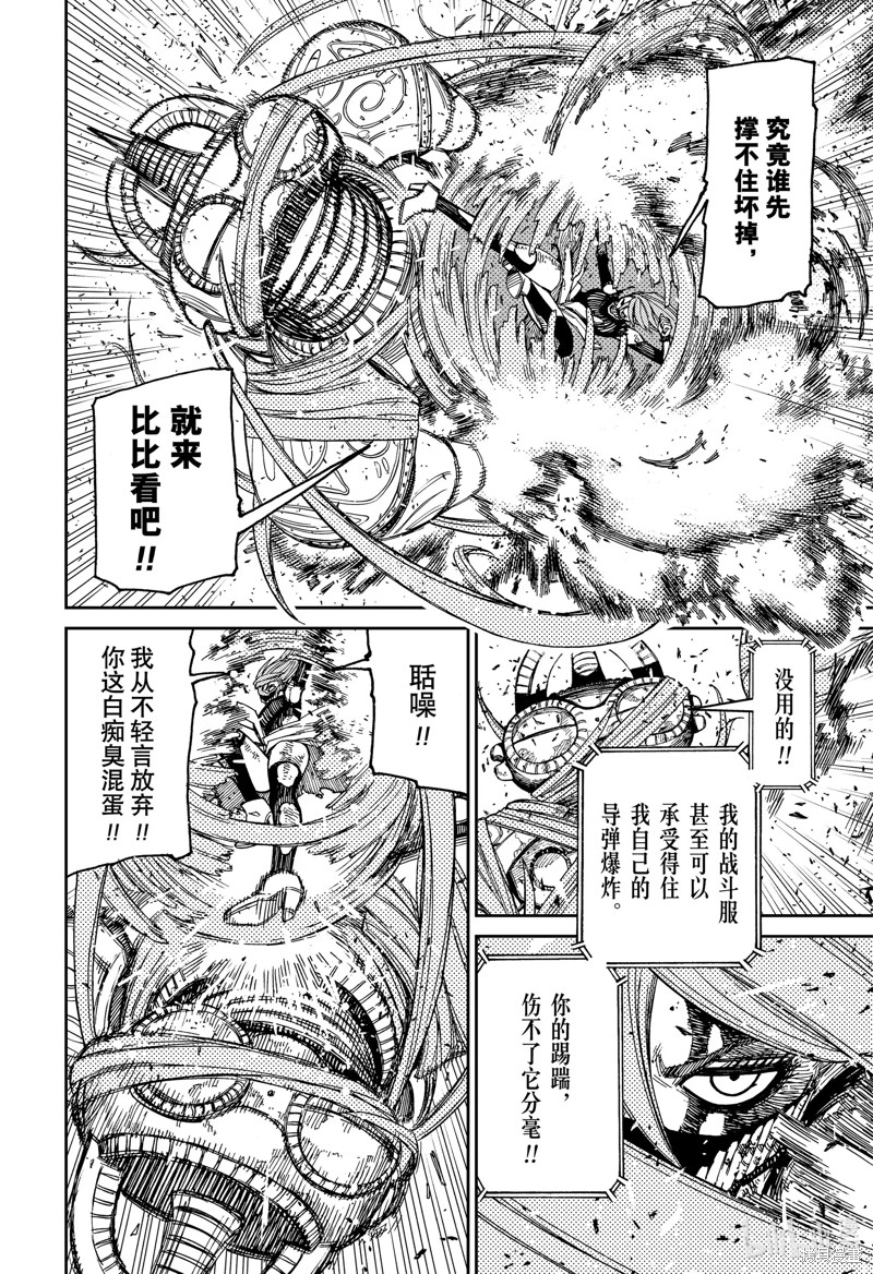 《超自然武装当哒当》第108话第10页