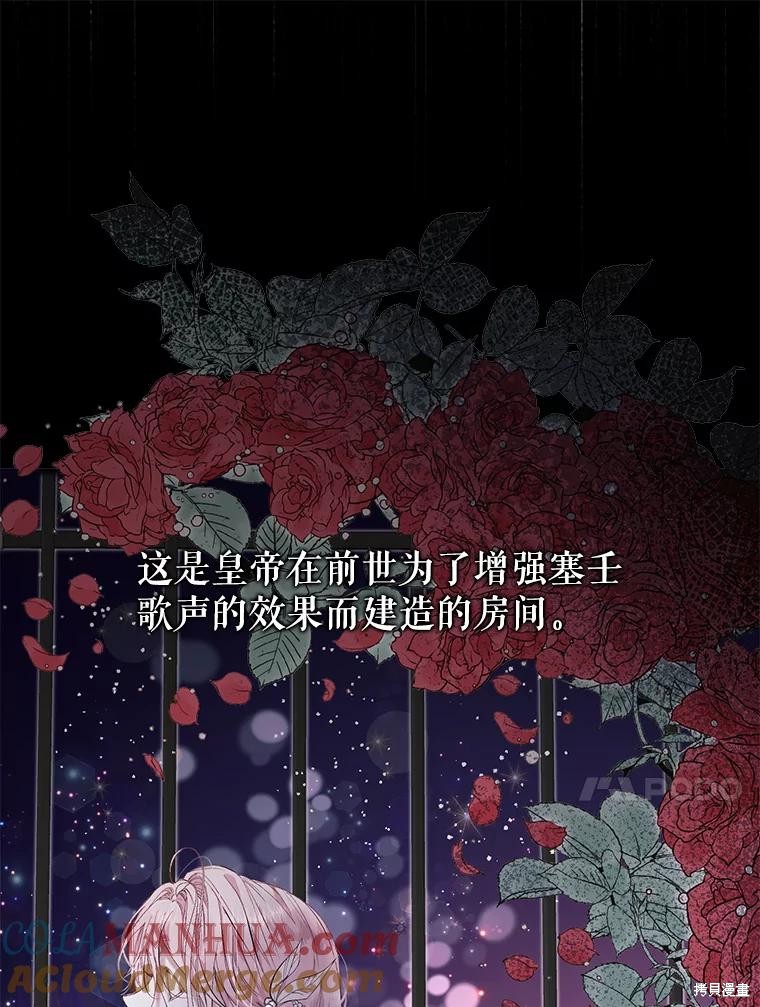 《成为了反派的契约家人》第68话第17页