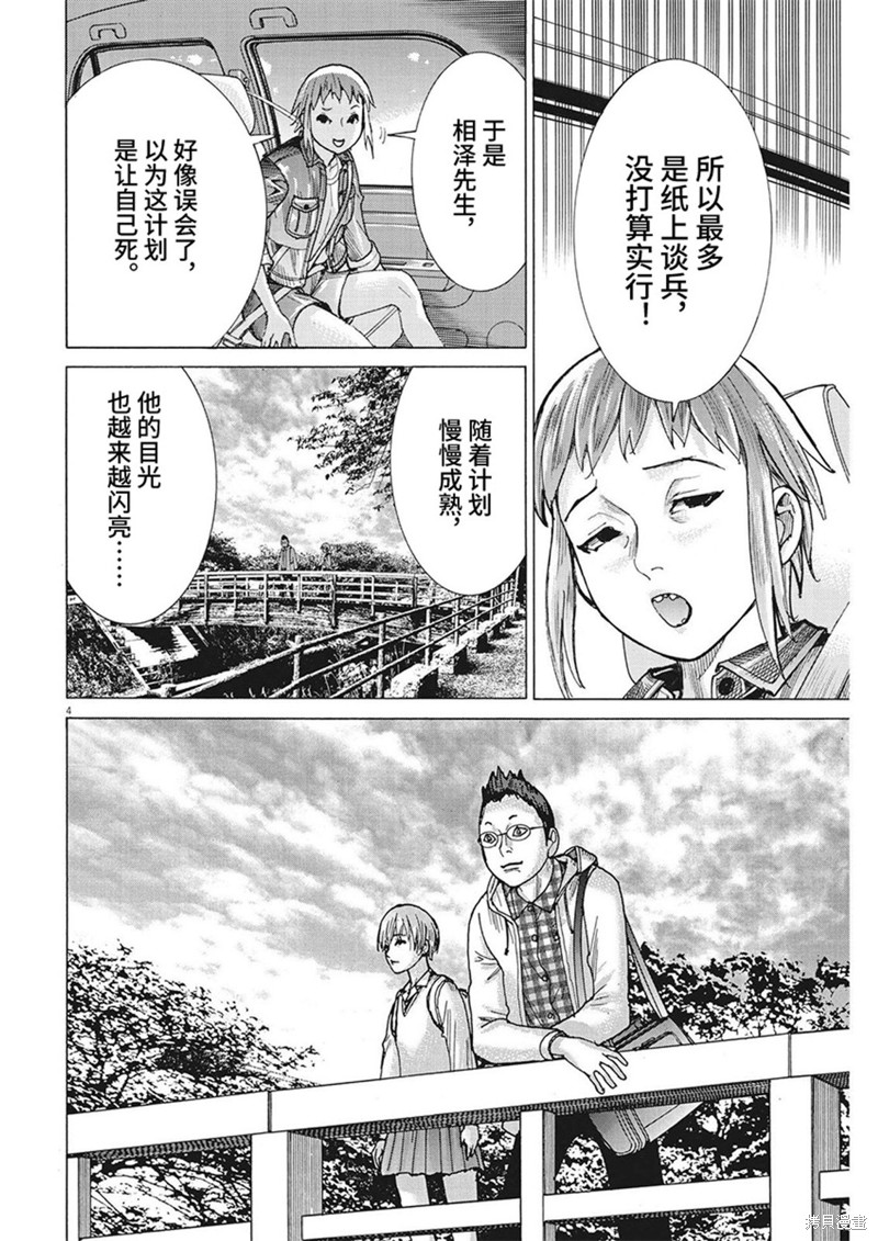 《夏目新的结婚》第91话第4页