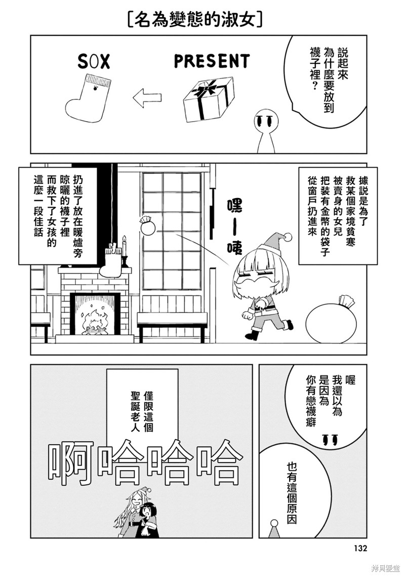 《与异种族女子○○的故事》第43话单行本3附录第4页