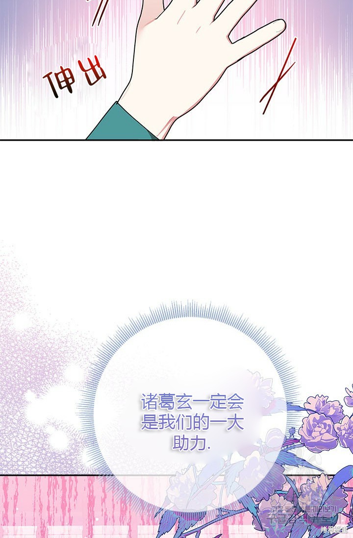 《我是武林中最大反派的宝贝女儿》第76话第76页