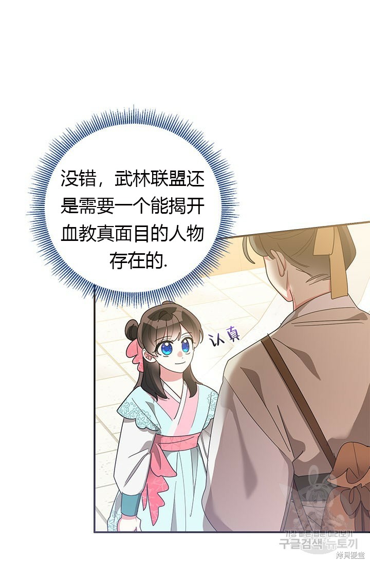 《我是武林中最大反派的宝贝女儿》第76话第71页