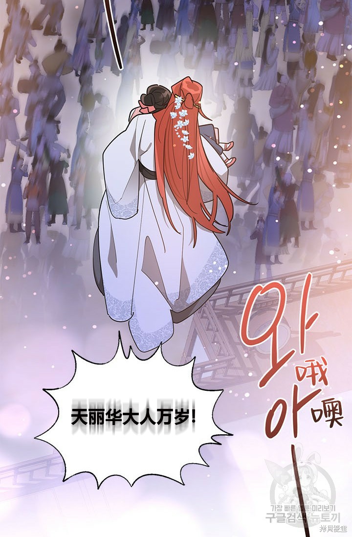 《我是武林中最大反派的宝贝女儿》第76话第59页