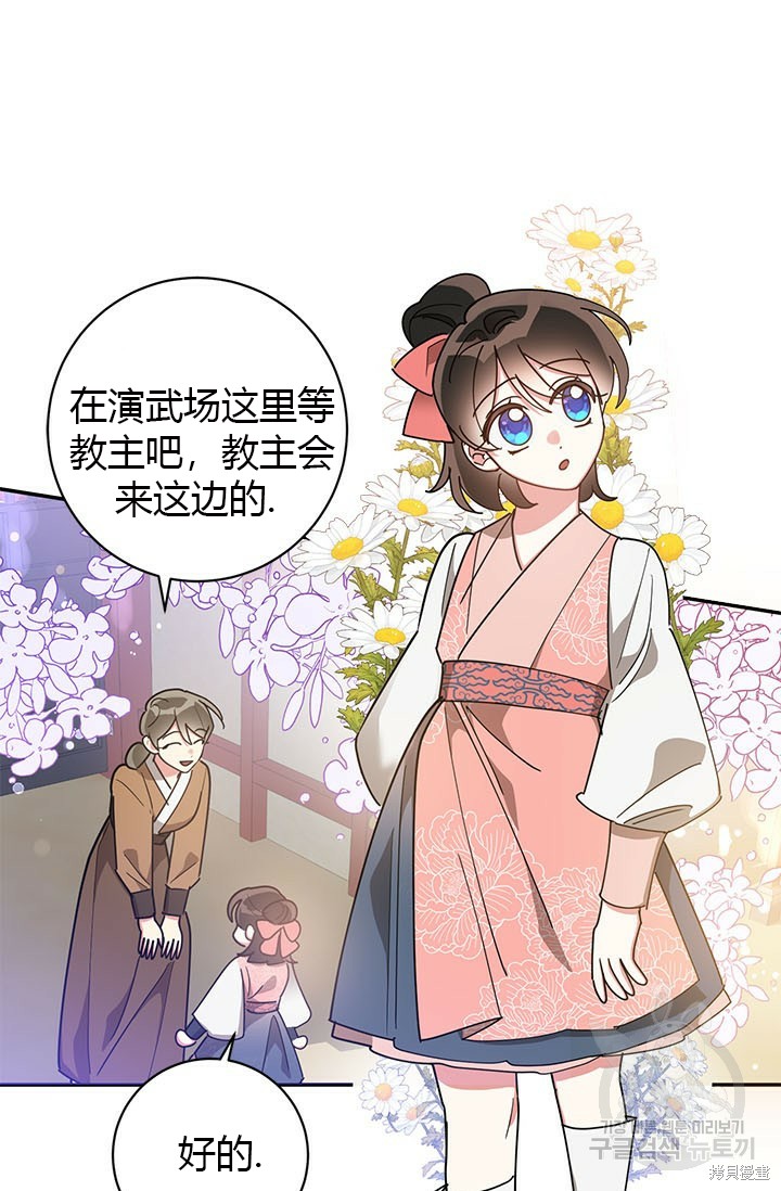 《我是武林中最大反派的宝贝女儿》第76话第35页