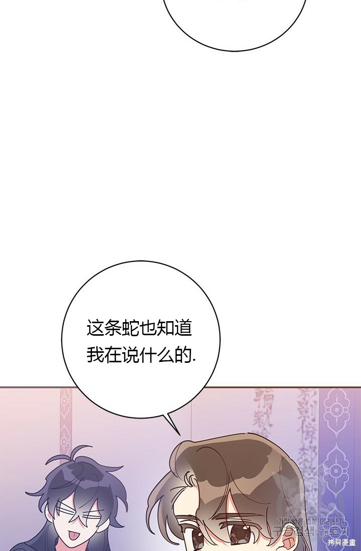 《我是武林中最大反派的宝贝女儿》第76话第29页