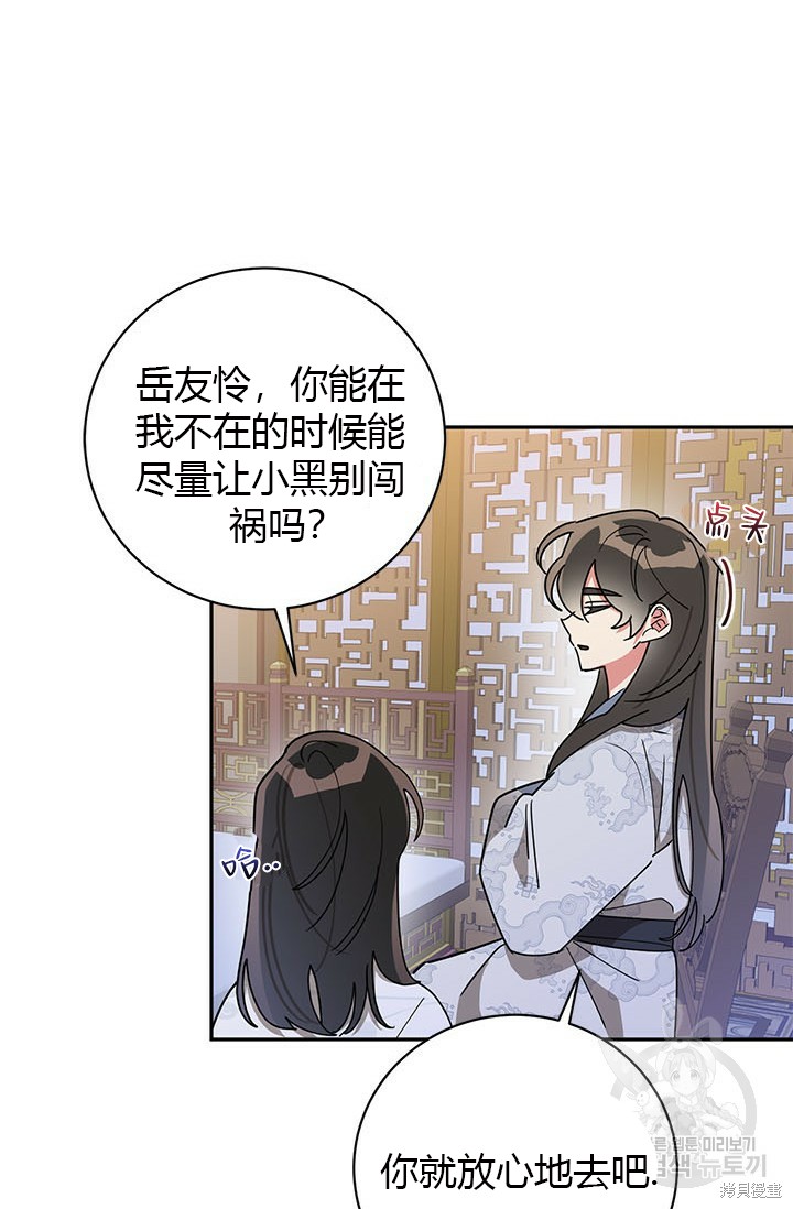 《我是武林中最大反派的宝贝女儿》第76话第28页