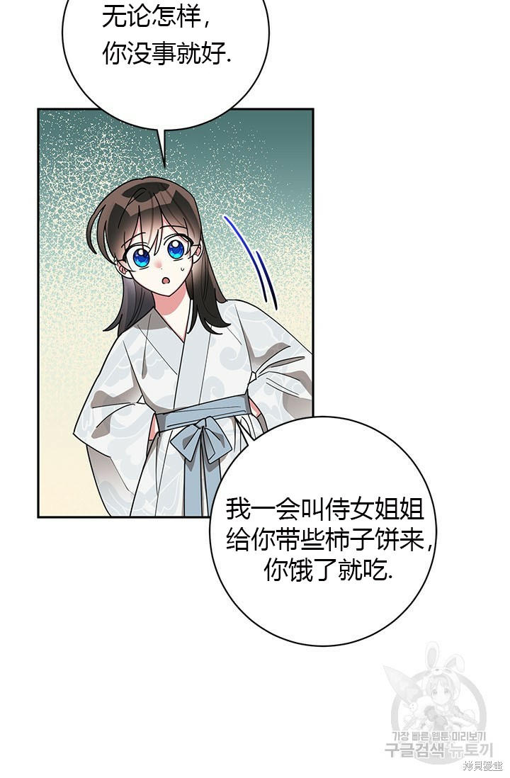 《我是武林中最大反派的宝贝女儿》第76话第27页