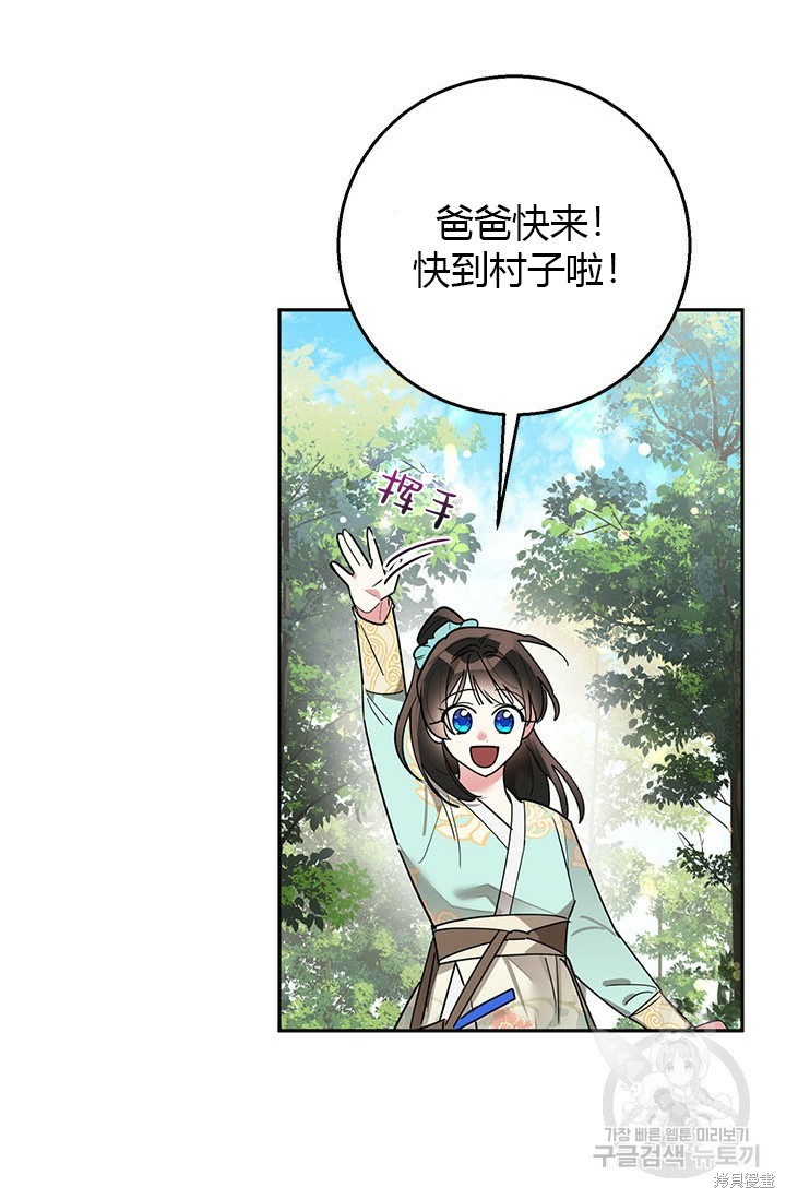 《我是武林中最大反派的宝贝女儿》第77话第84页