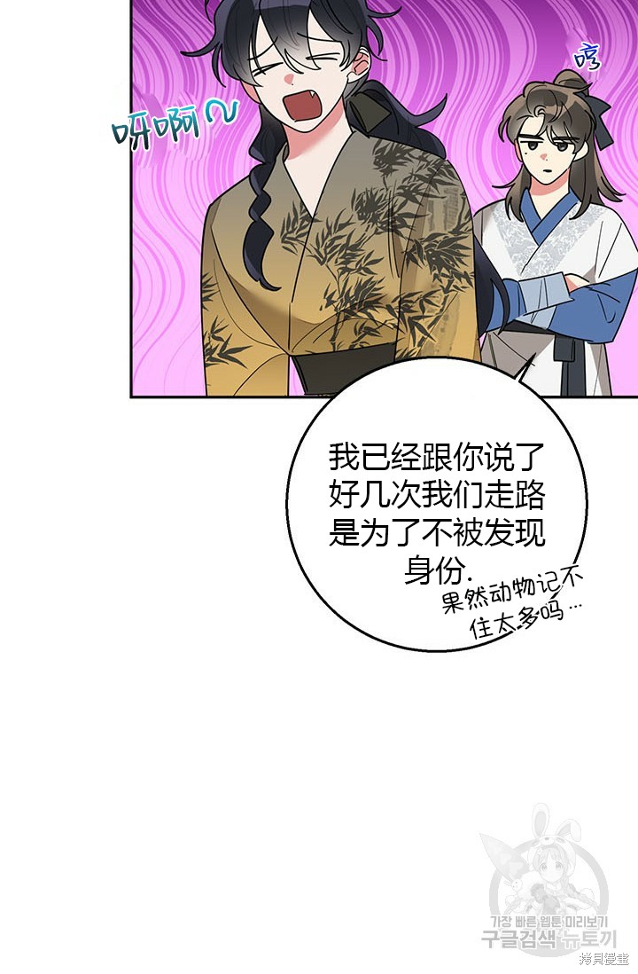 《我是武林中最大反派的宝贝女儿》第77话第82页