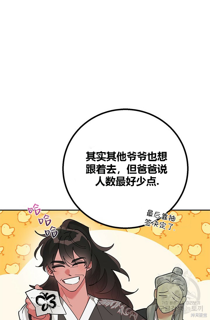 《我是武林中最大反派的宝贝女儿》第77话第57页