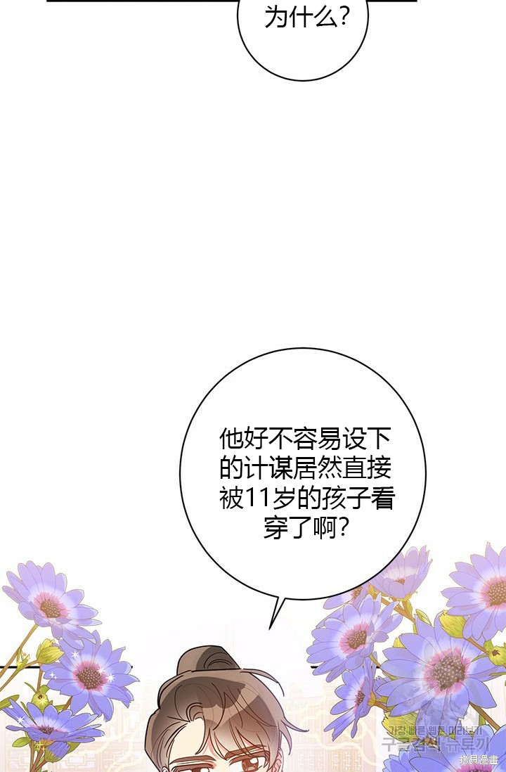 《我是武林中最大反派的宝贝女儿》第77话第51页