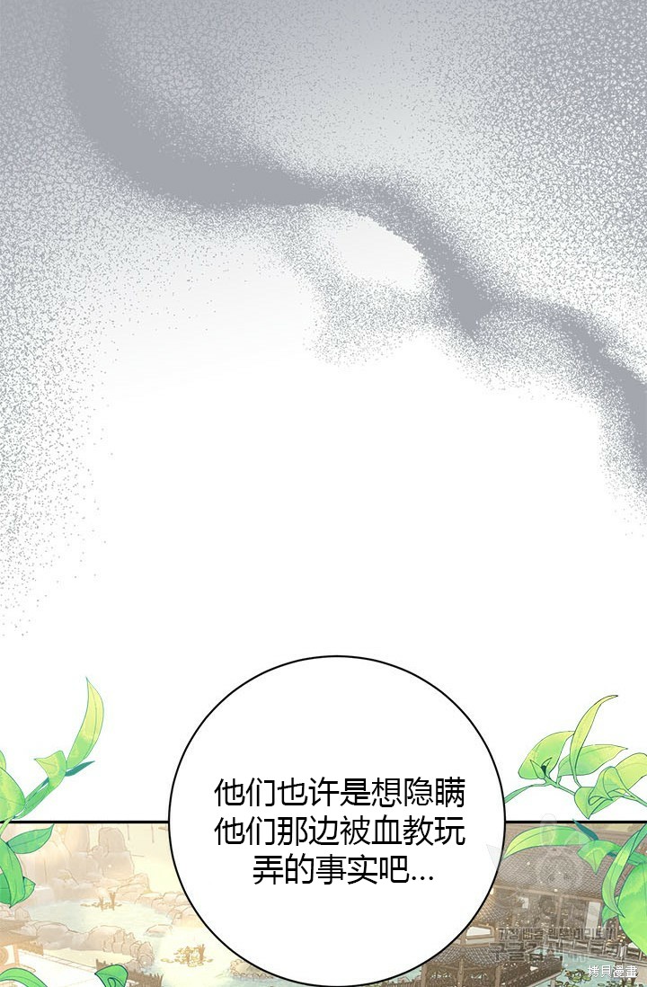 《我是武林中最大反派的宝贝女儿》第77话第6页