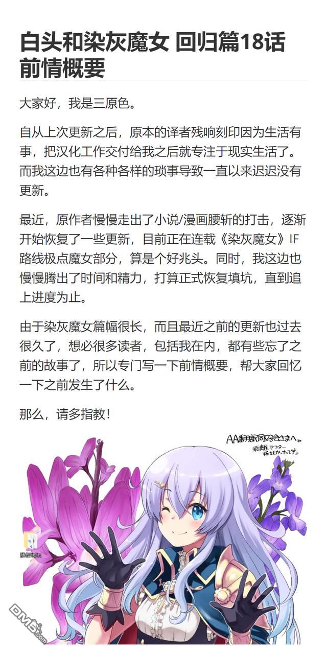 《不死的灰姑娘魔女》话归篇18第1页