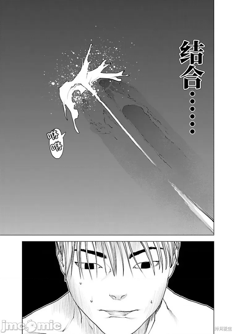 《性食鬼》第100话第5页