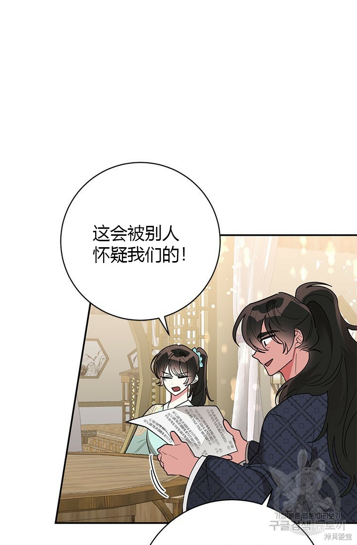 《我是武林中最大反派的宝贝女儿》第78话第33页