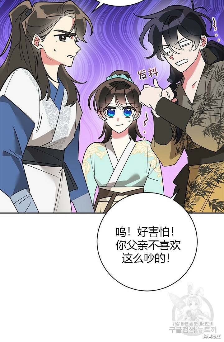 《我是武林中最大反派的宝贝女儿》第78话第18页