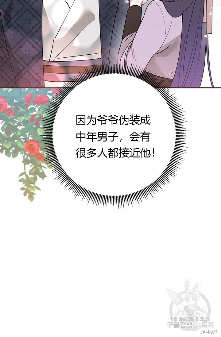 《我是武林中最大反派的宝贝女儿》第78话第8页