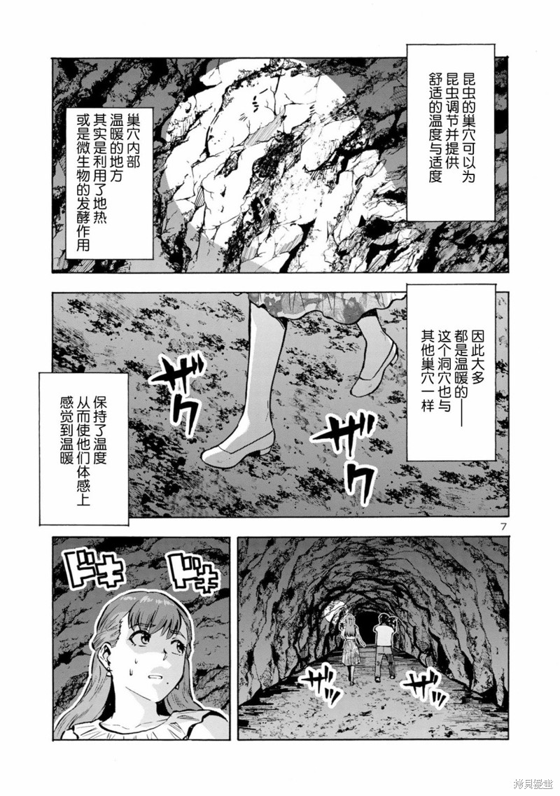 《大巨虫列岛》第41话第8页