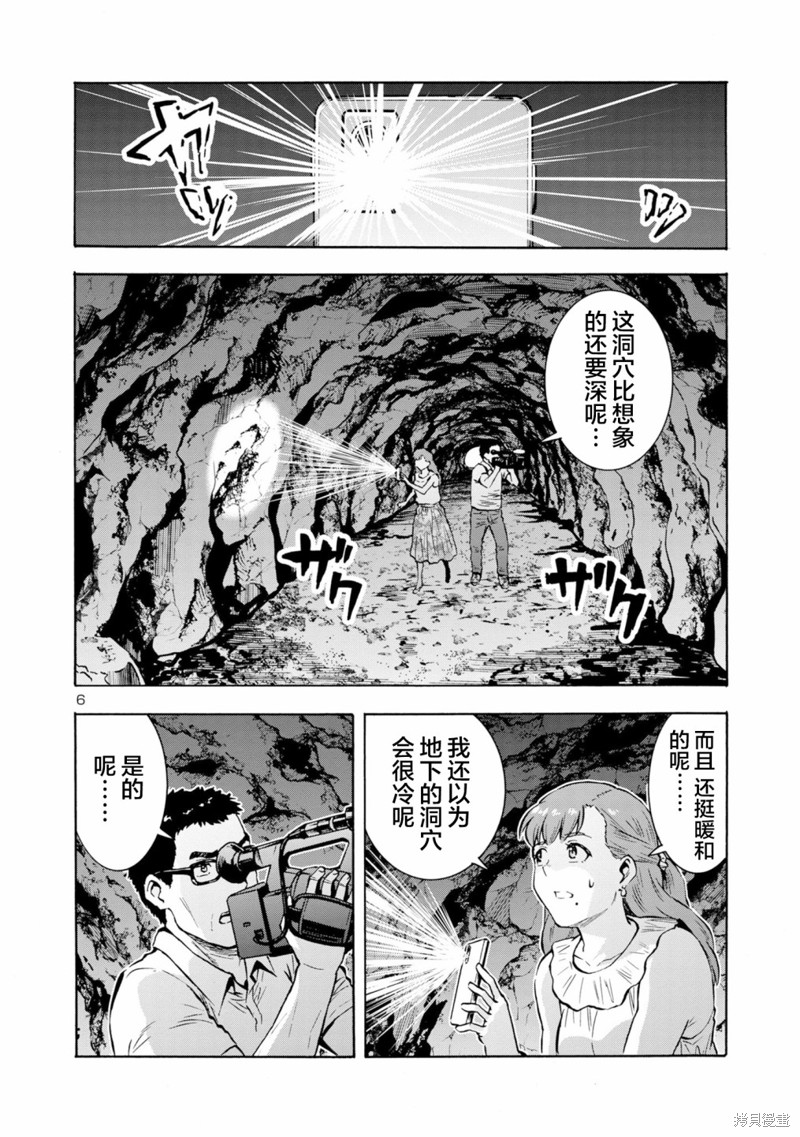 《大巨虫列岛》第41话第7页