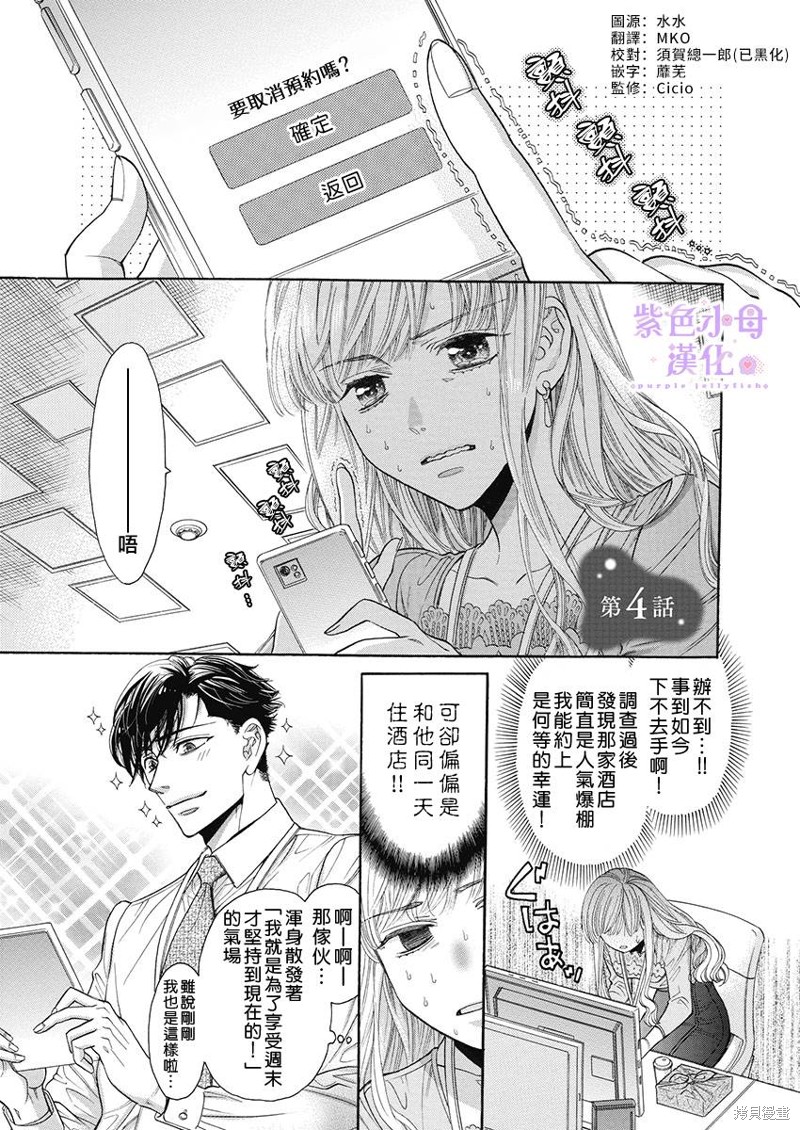 《无论相拥多少次、我也绝不会爱上你》第04话第2页