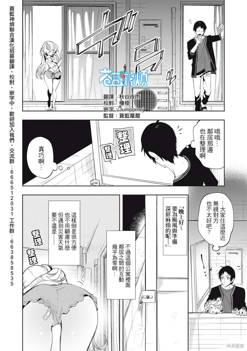 《你的专属×需你主播~今晚也请教教贝儿哦~》第03话第6页