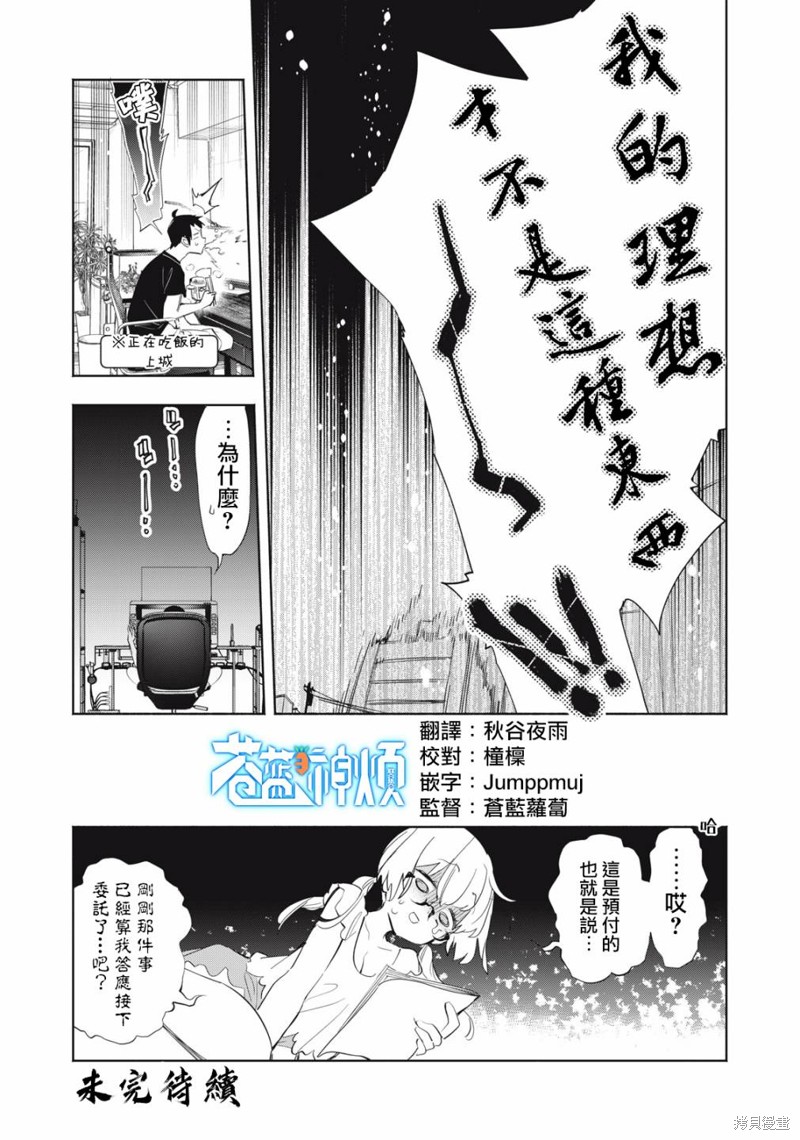 《你的专属×需你主播~今晚也请教教贝儿哦~》第08话第14页