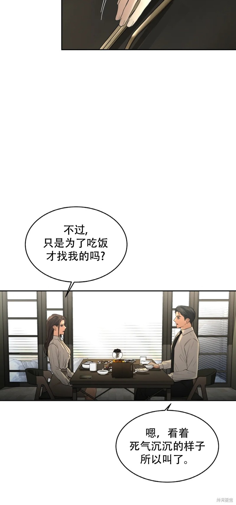 《季节之交》第26话第34页