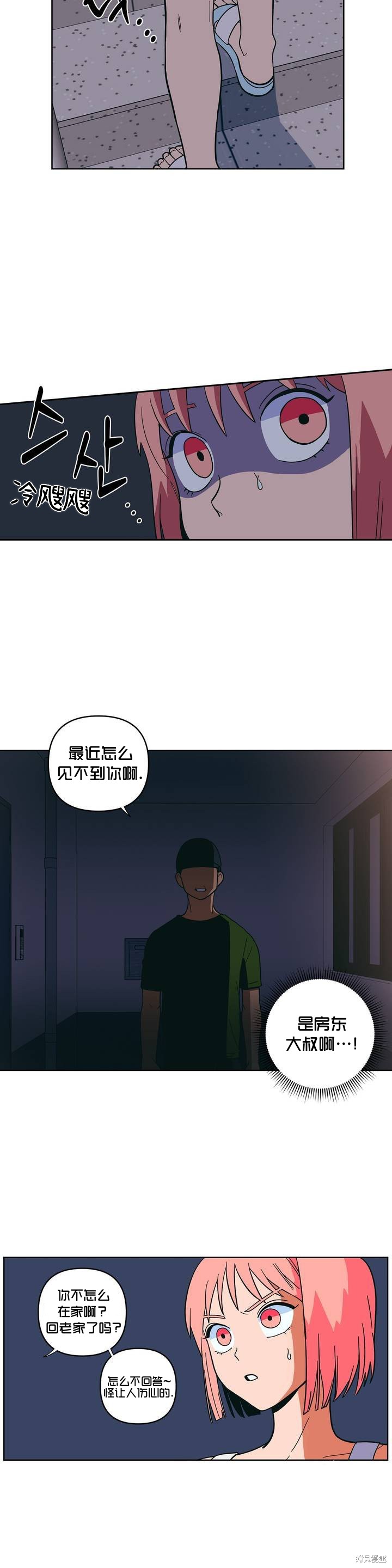 《桃子冰糕》第9话第2页