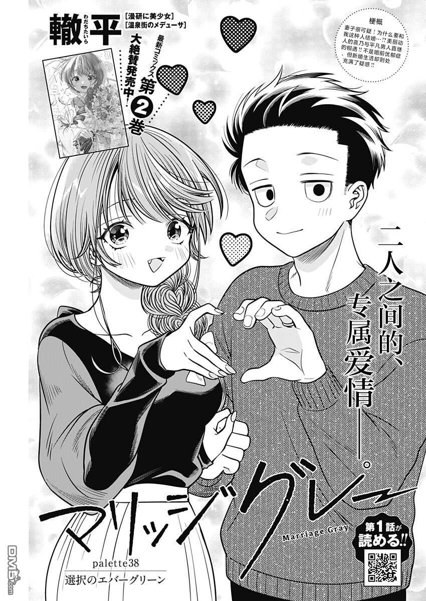 《想不通可爱老婆为什么要与我结婚》第38话第1页