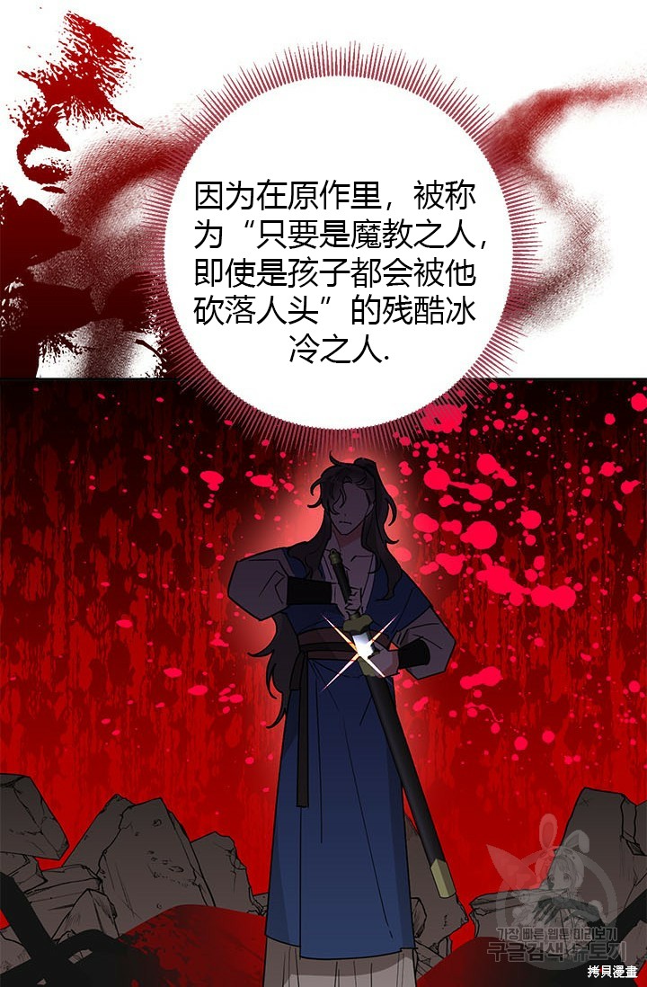 《我是武林中最大反派的宝贝女儿》第79话第28页