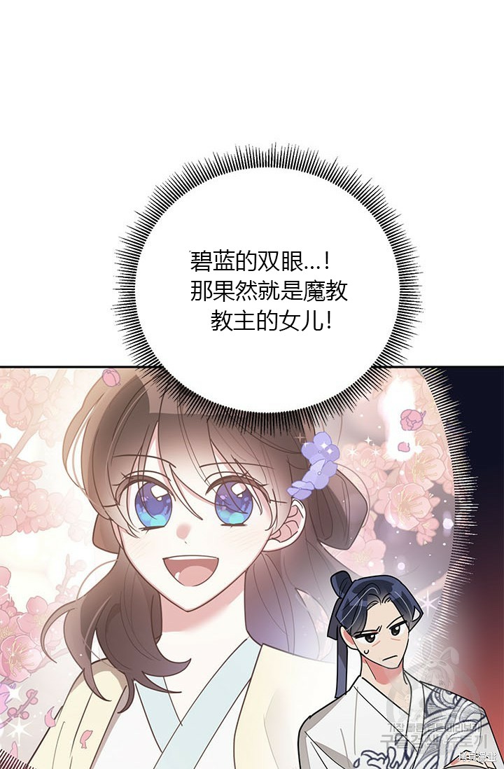 《我是武林中最大反派的宝贝女儿》第80话第38页