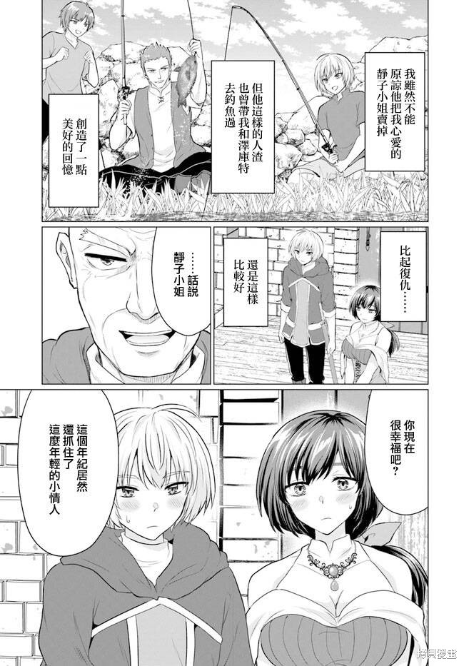 《被勇者踢出队伍的我，最后和他们的妈妈组队了》第06话第9页