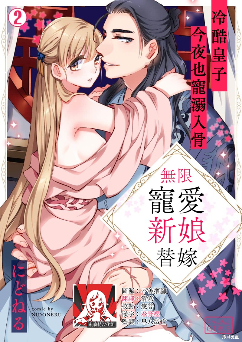 《无限宠爱新娘替嫁~冷酷皇子今夜也宠溺入骨~》第2话第1页