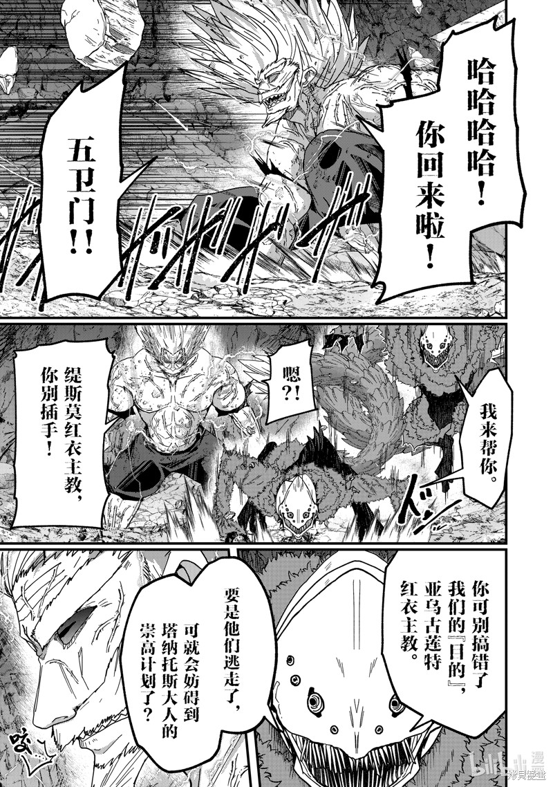 《骸骨骑士大人异世界冒险中》第58话第21页