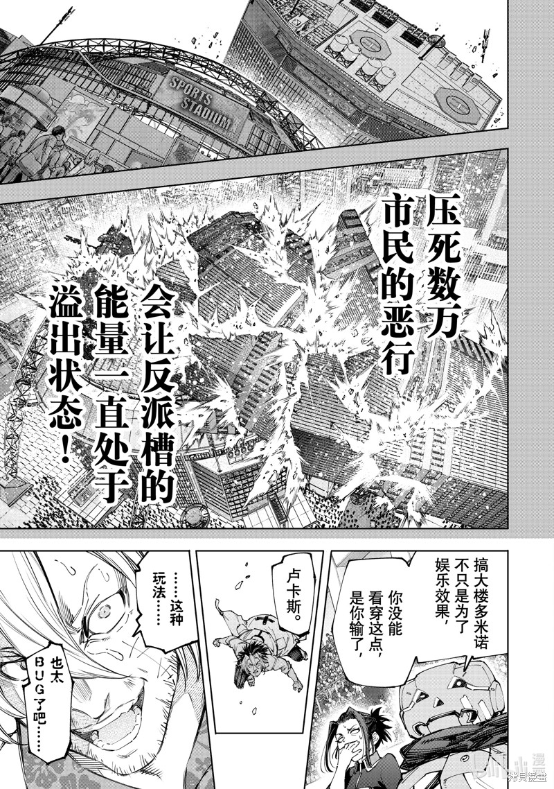 《香格里拉·弗陇提亚~屎作猎人向神作发起挑战~》第135话第9页