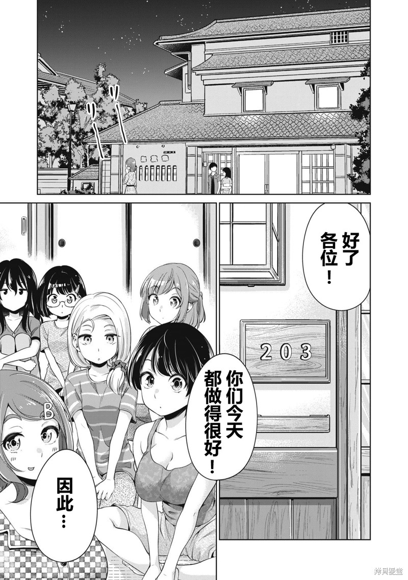 《年下的学姐》英翻15话第23页