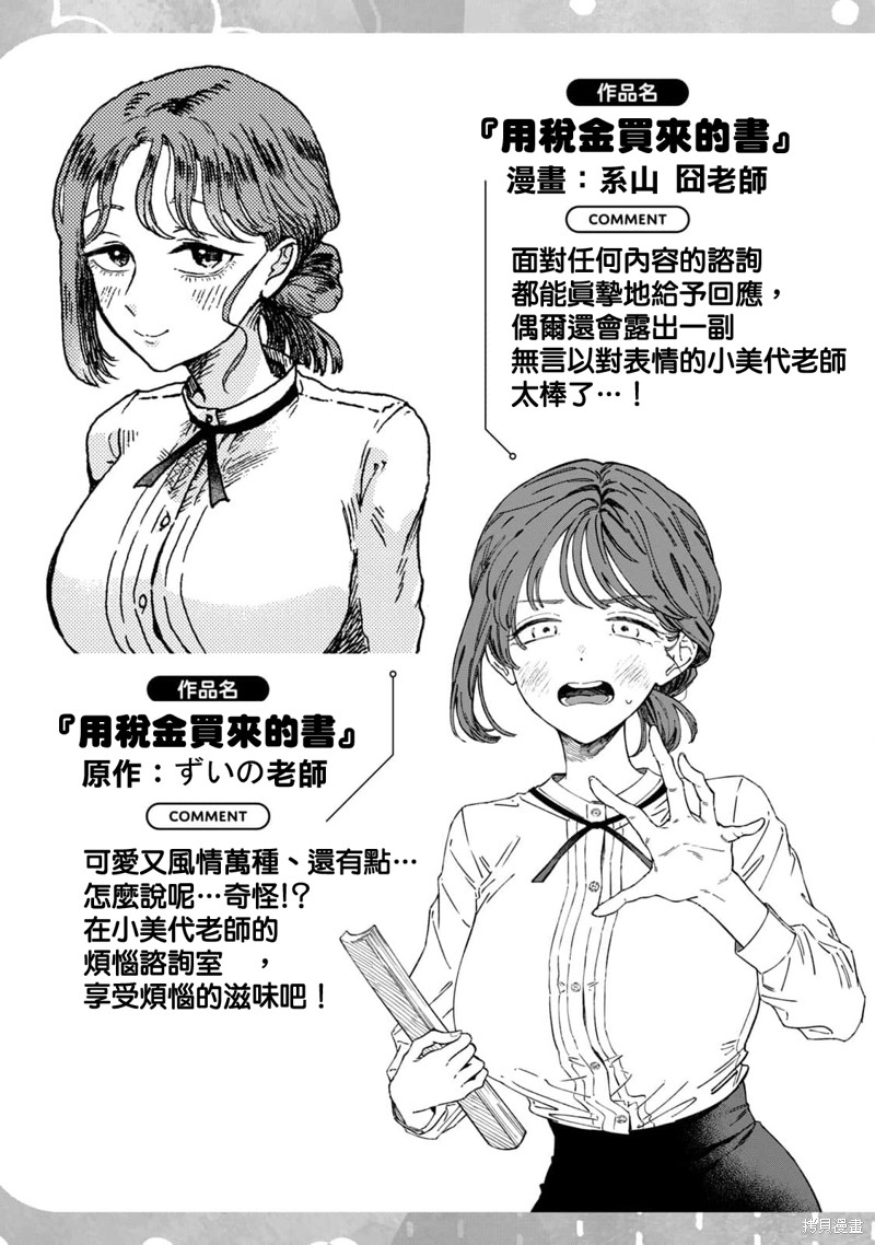 《小美代老师如是说》01话附录第16页