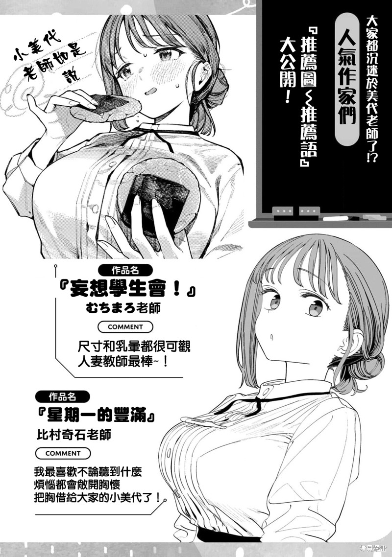 《小美代老师如是说》01话附录第15页