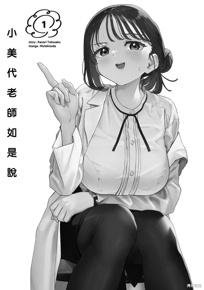 《小美代老师如是说》01话附录第3页