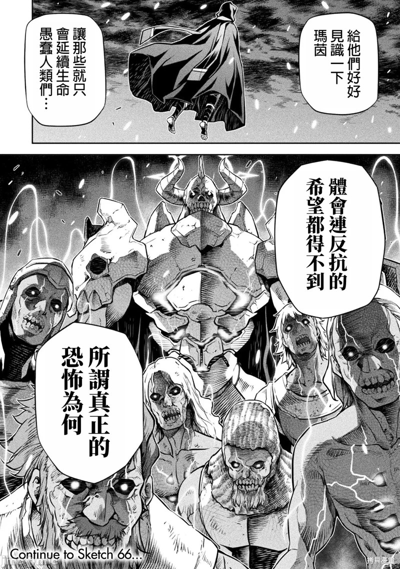 《DRAWING 最强漫画家利用绘画技能在异世界开无双！》第65话第18页