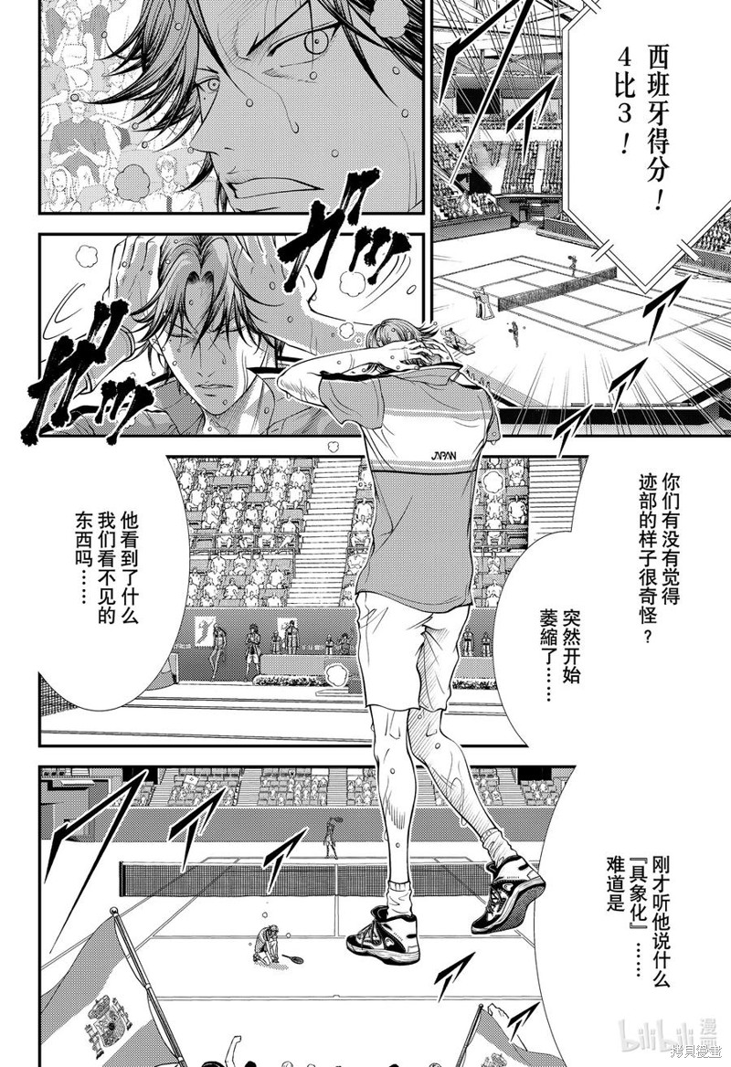 《新网球王子》第392话第12页