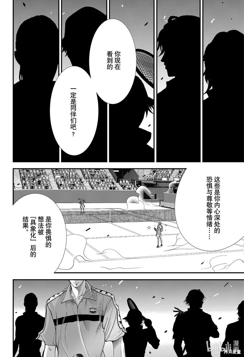 《新网球王子》第392话第2页