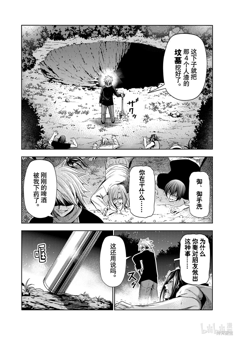 《碧蓝之海》第85话第1页