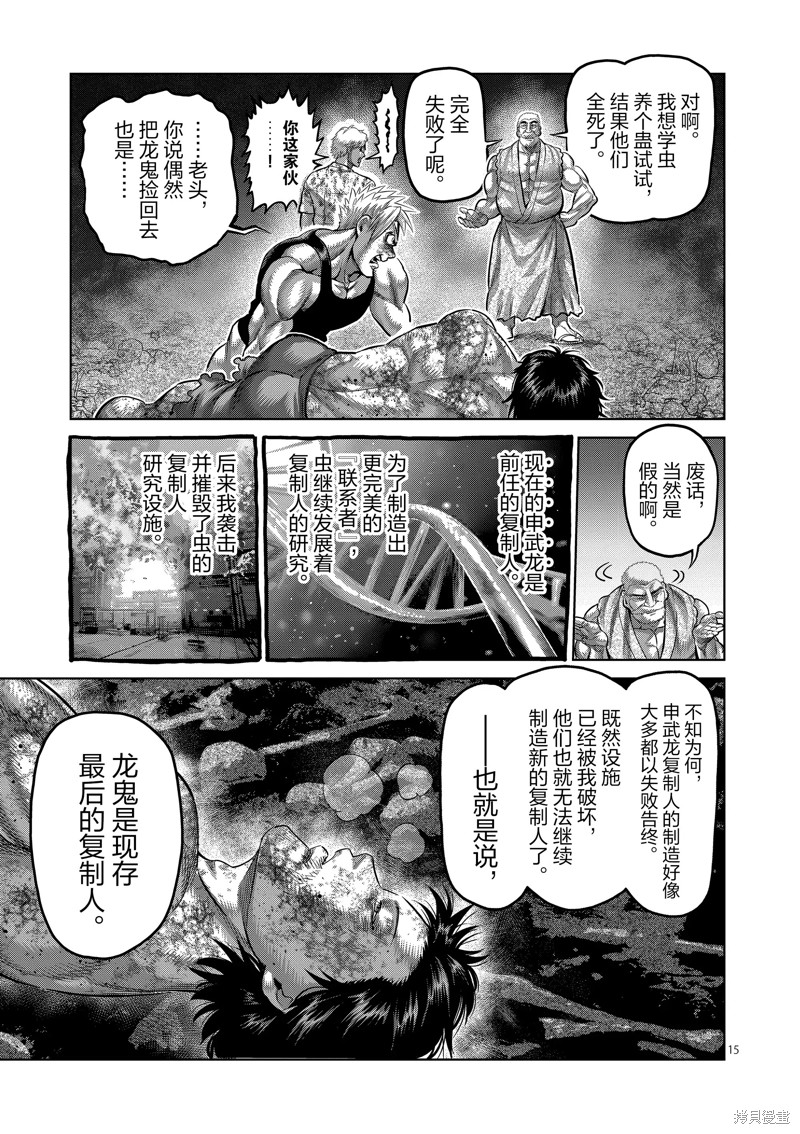 《拳愿奥米迦》第213话第15页