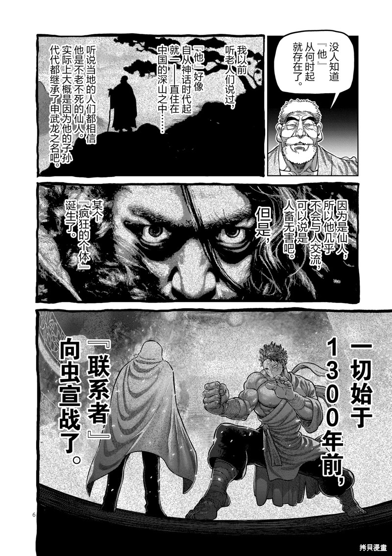 《拳愿奥米迦》第213话第6页