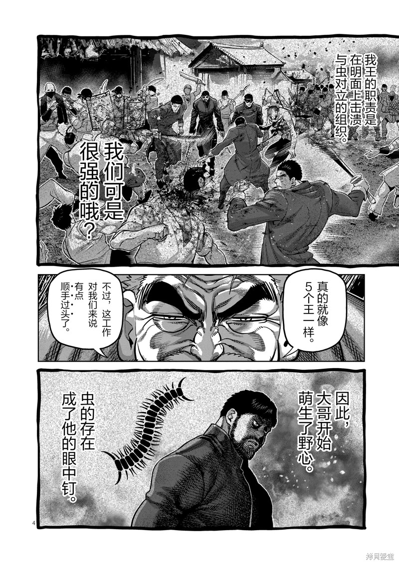 《拳愿奥米迦》第213话第4页