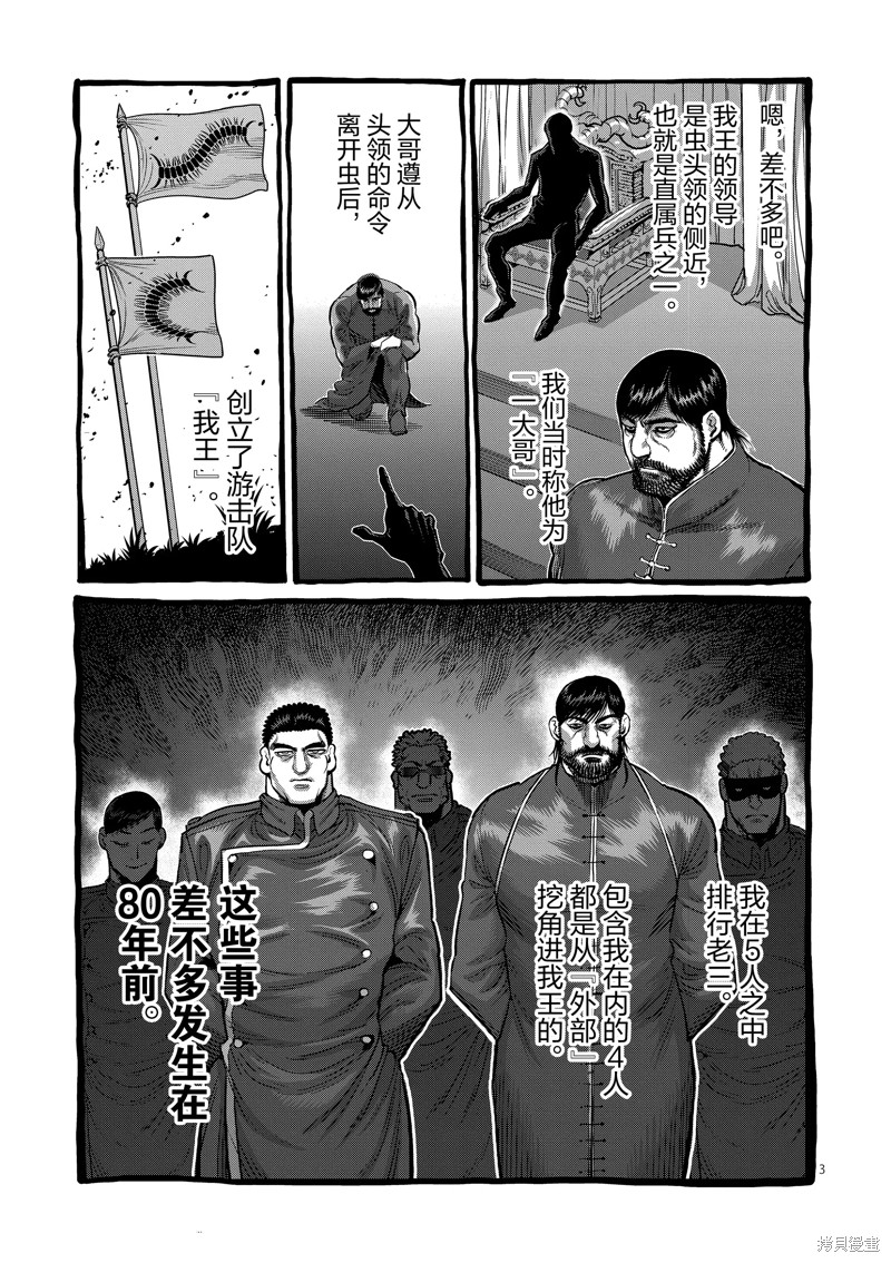 《拳愿奥米迦》第213话第3页