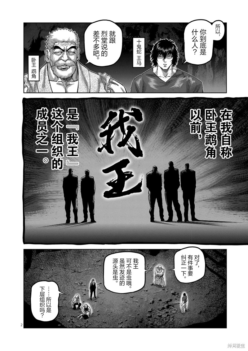 《拳愿奥米迦》第213话第2页