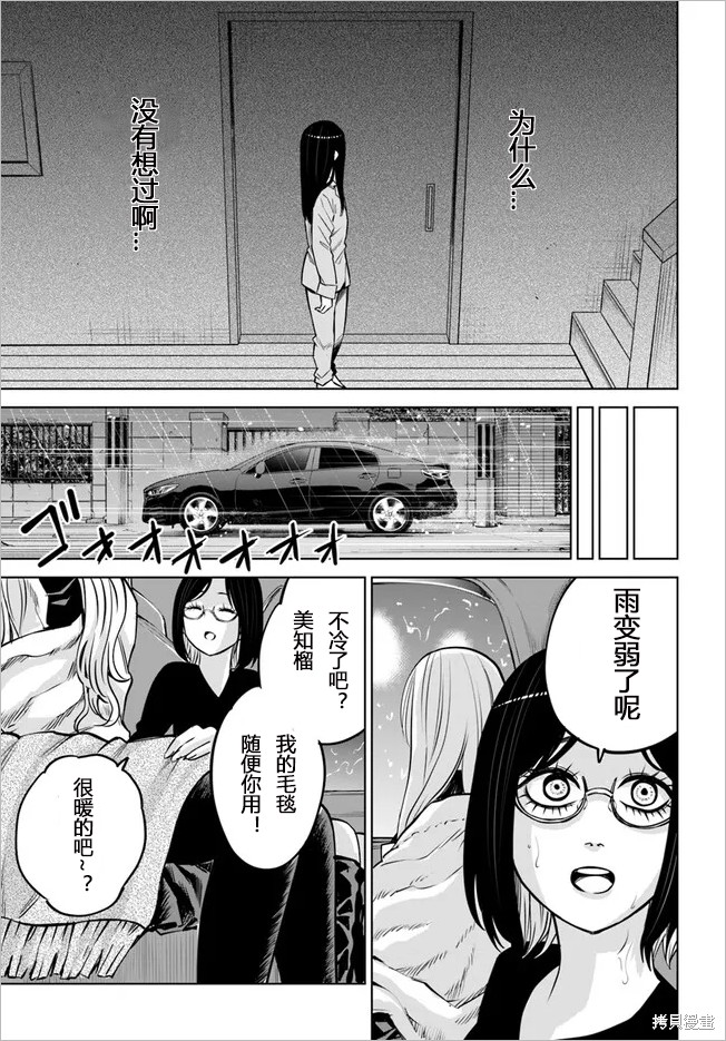 《看得见的女孩》连载51试看第29页