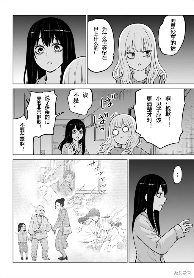 《看得见的女孩》连载51试看第28页